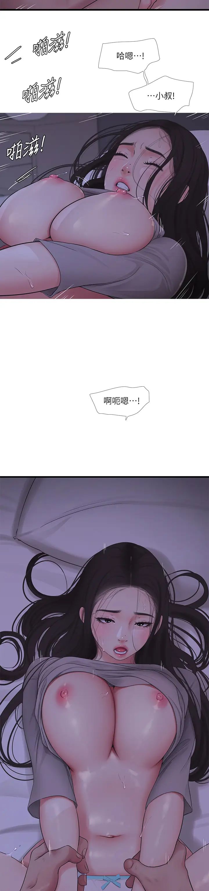 亲家四姊妹第86话-小叔，你应该不是隻想打一炮吧?