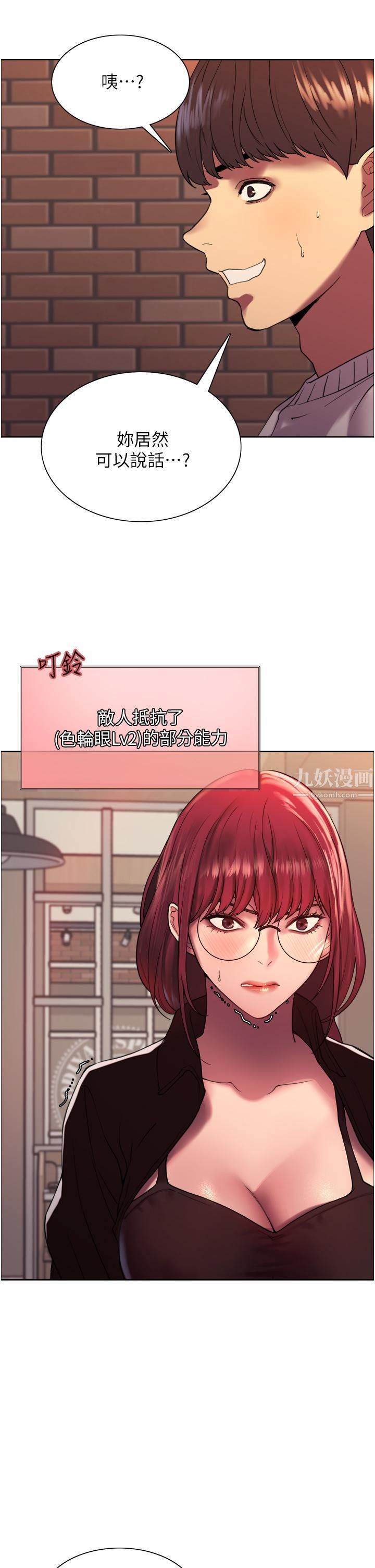 色轮眼第13话-妳要代替她当我的玩具吗?