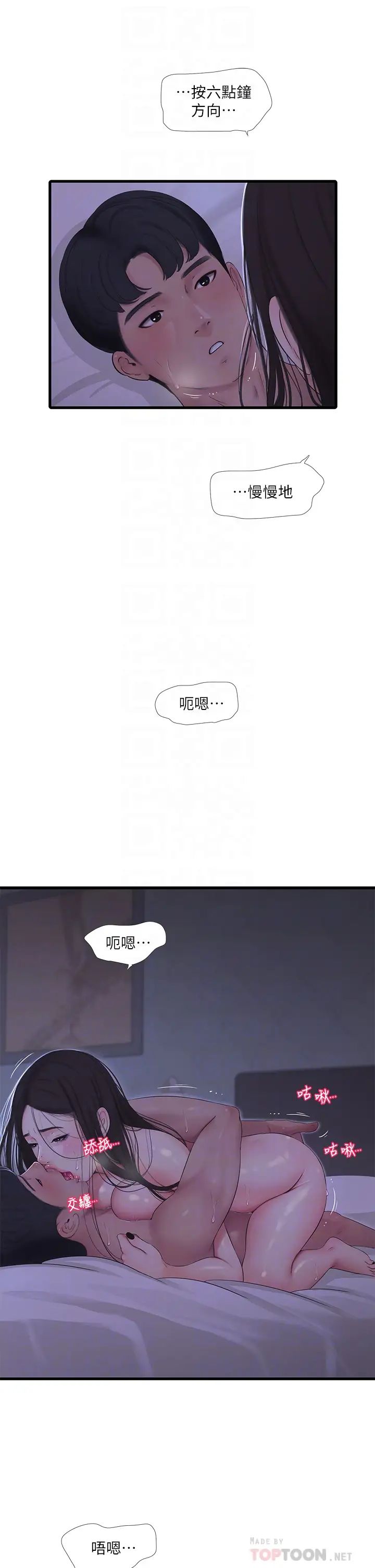 亲家四姊妹第87话-后面的第一次