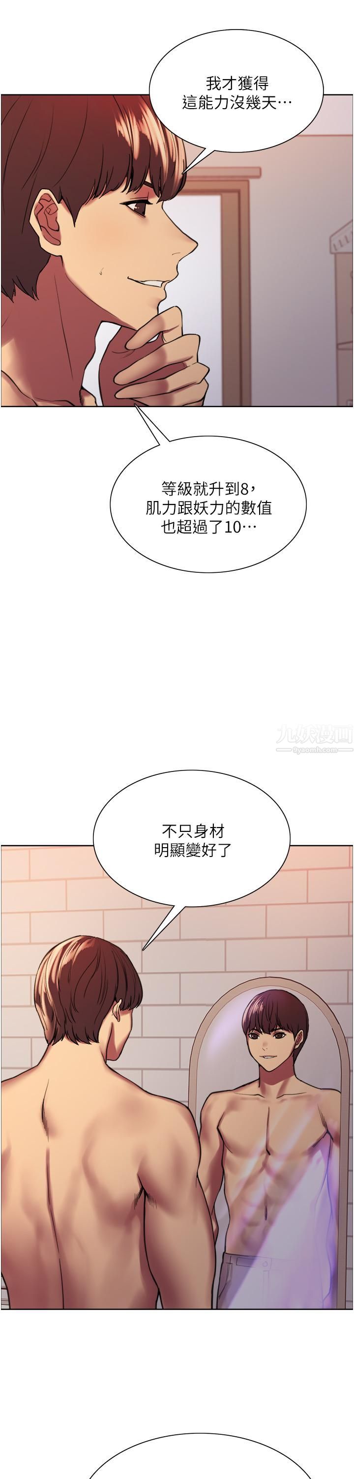 色轮眼第15话-饥渴妖王的新猎物