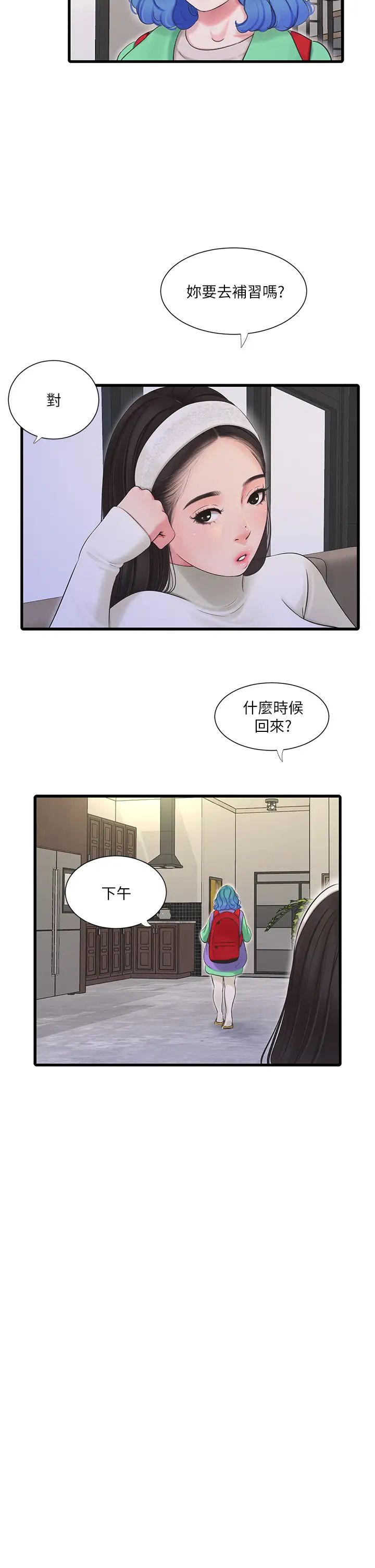 亲家四姊妹第88话-与佳晴的浓烈性爱