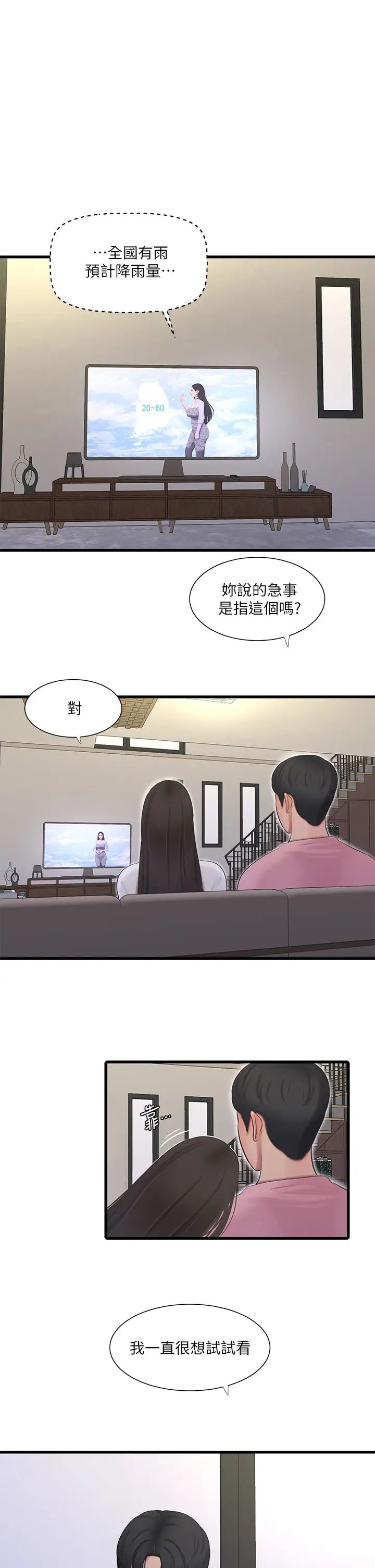 亲家四姊妹第88话-与佳晴的浓烈性爱