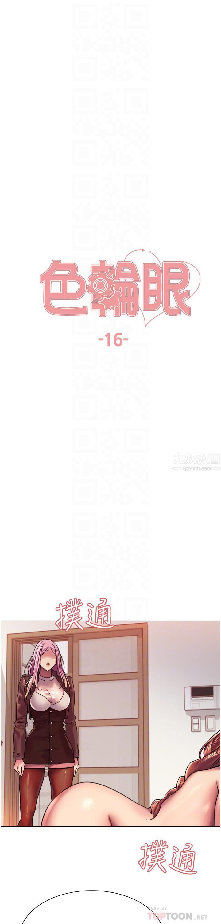 色轮眼第16话-奴隶前辈小岚的示范