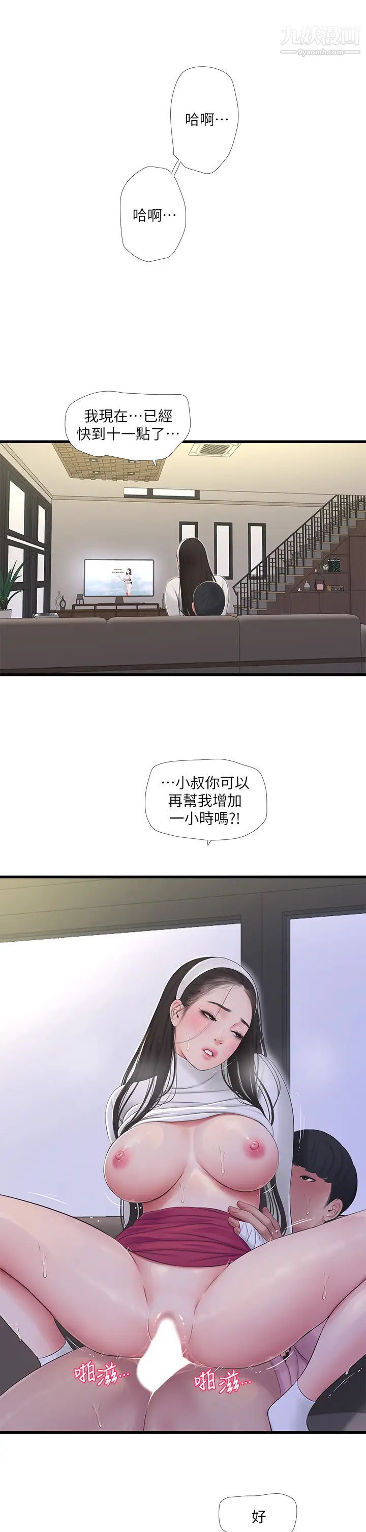 亲家四姊妹第89话-小叔，我…我要去瞭!