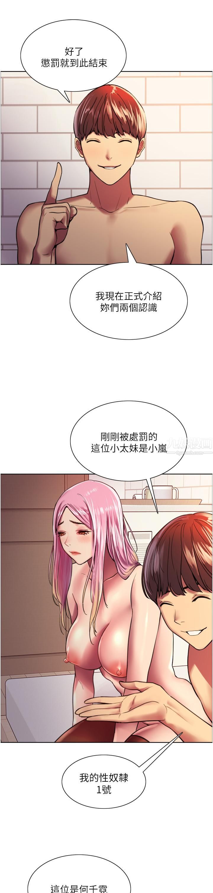 色轮眼第16话-奴隶前辈小岚的示范