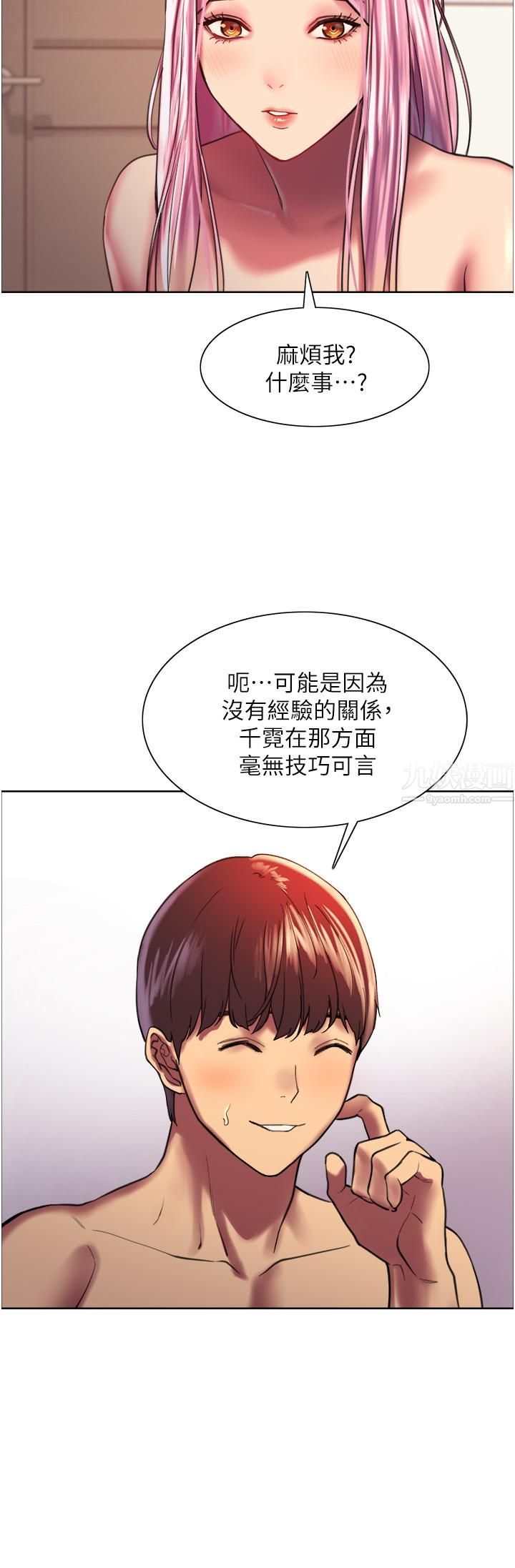 色輪眼第16話-奴隸前輩小嵐的示范