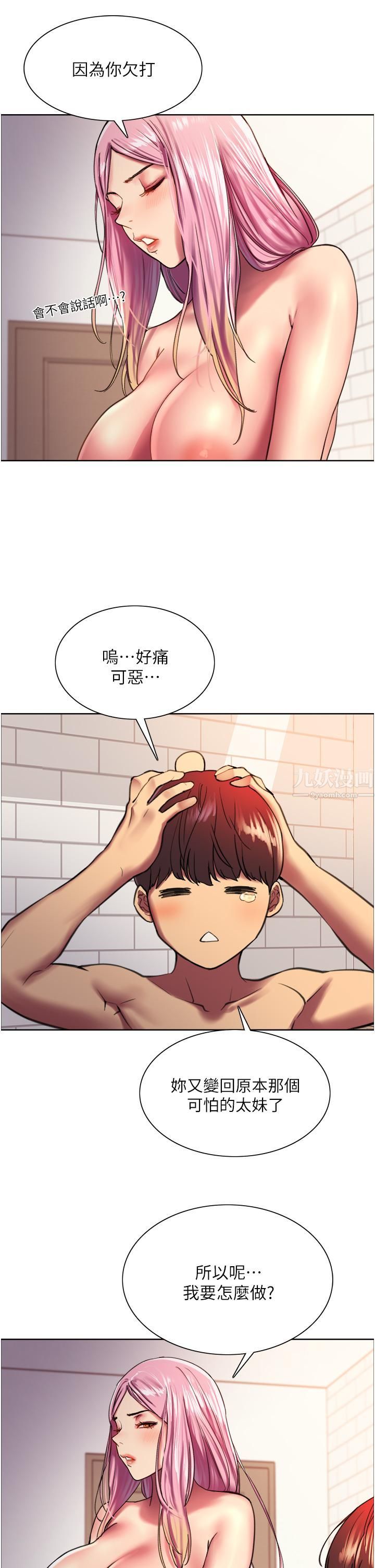 色轮眼第16话-奴隶前辈小岚的示范