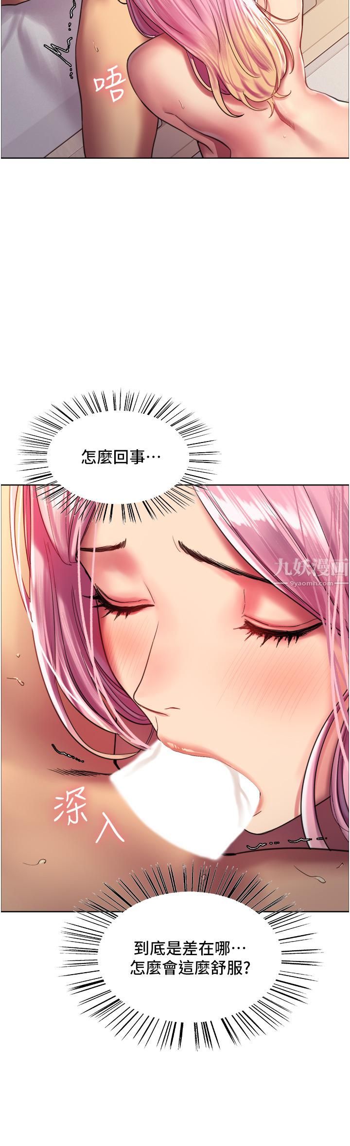 色輪眼第17話-妳這樣我會忍不住啊…!