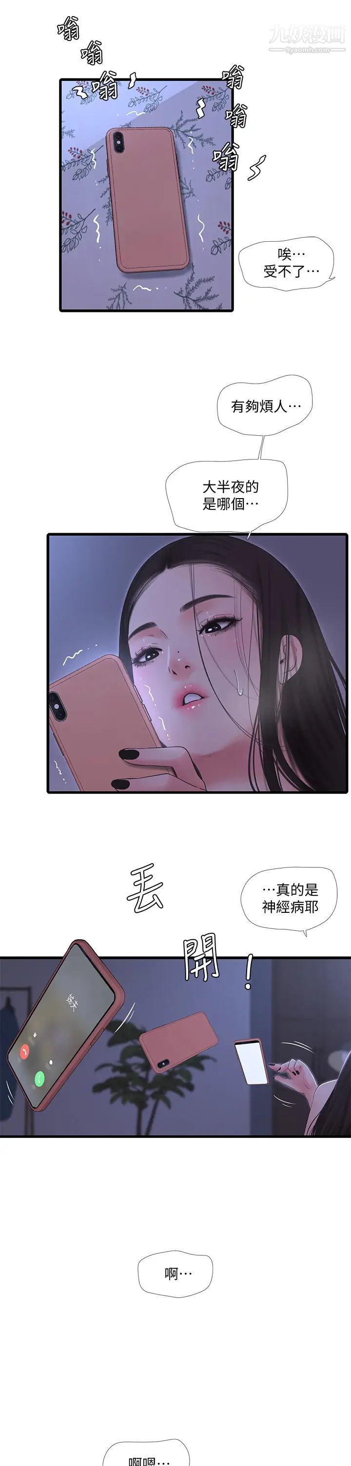 亲家四姊妹第90话-我可以一起上课吗?