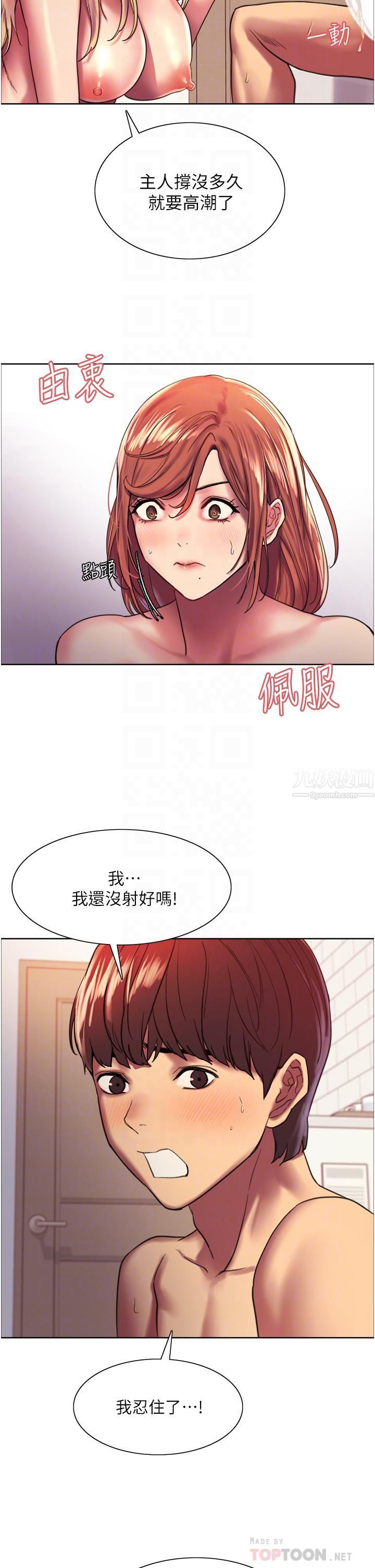 色輪眼第17話-妳這樣我會忍不住啊…!