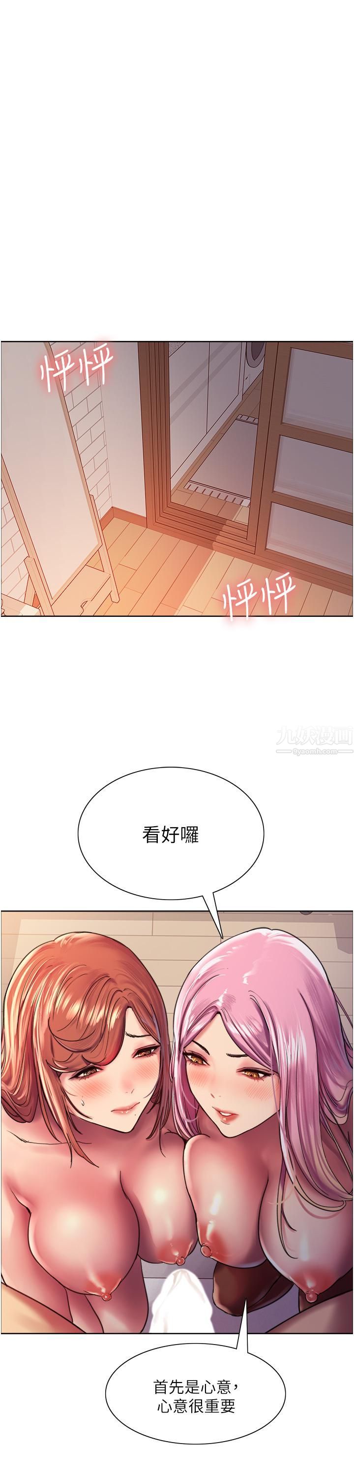 色轮眼第17话-妳这样我会忍不住啊…!