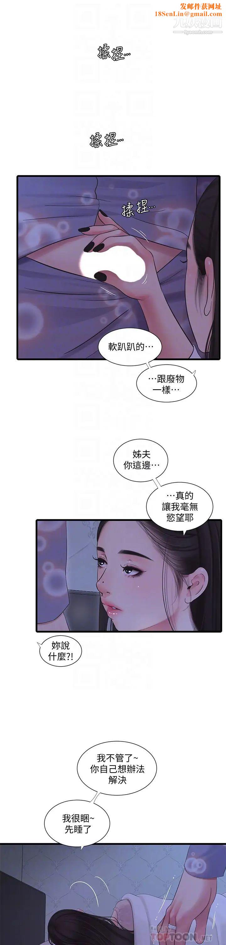 親家四姊妹第90話-我可以一起上課嗎?