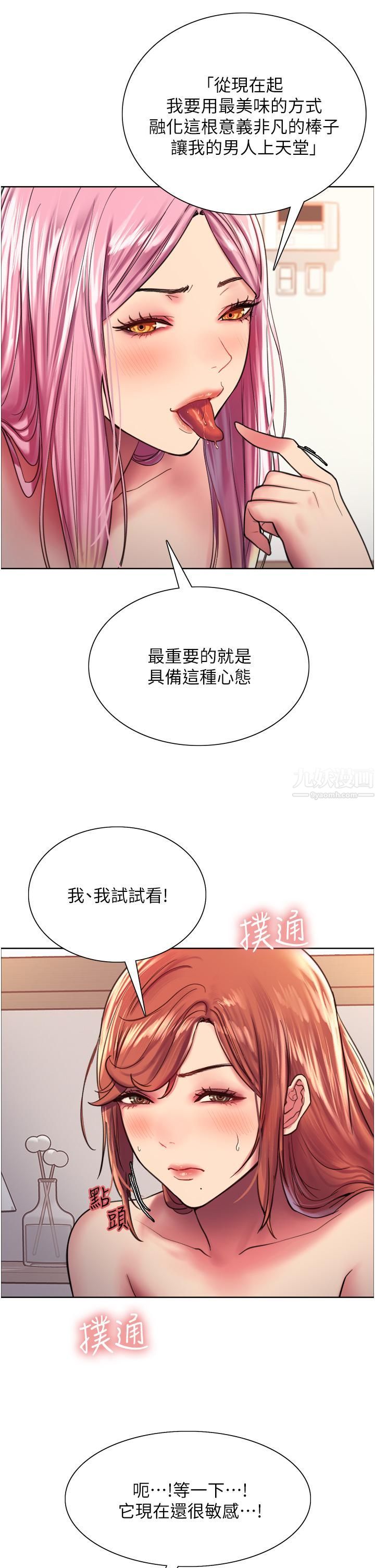 色輪眼第17話-妳這樣我會忍不住啊…!