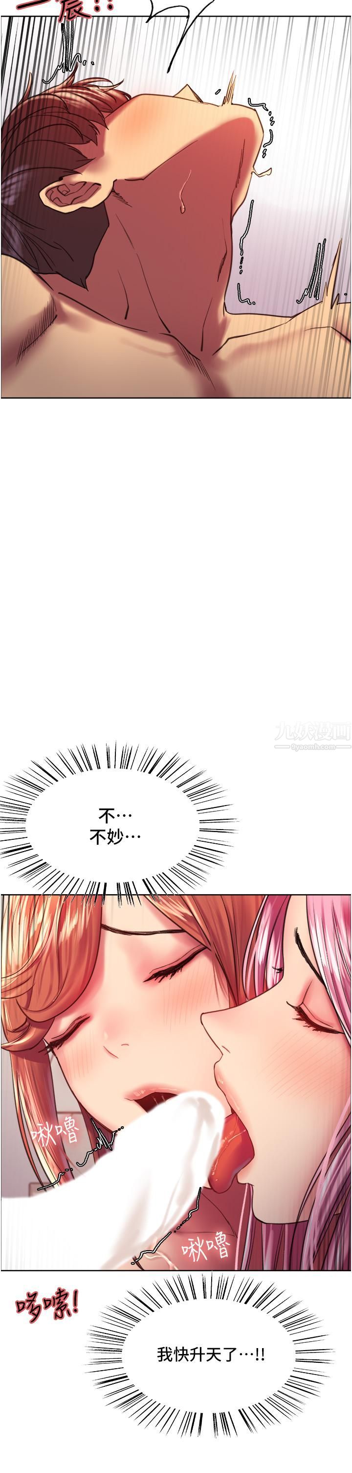 色轮眼第17话-妳这样我会忍不住啊…!