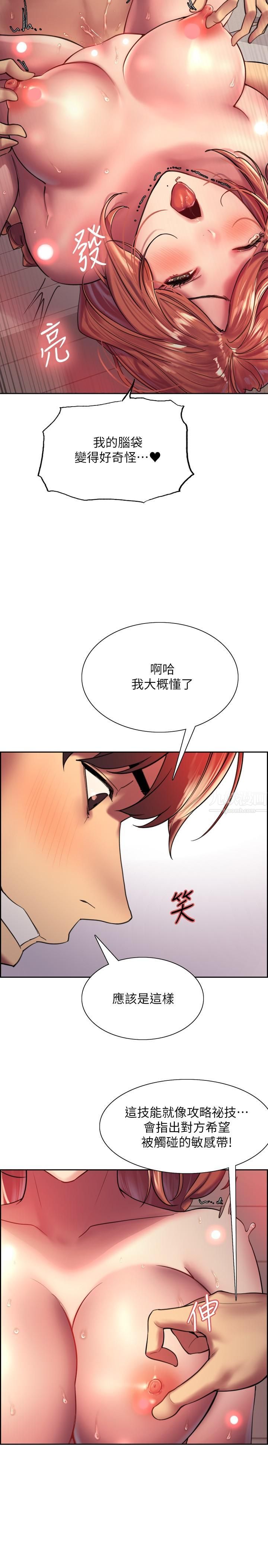 色轮眼第19话-被新技能弄到欲仙欲死