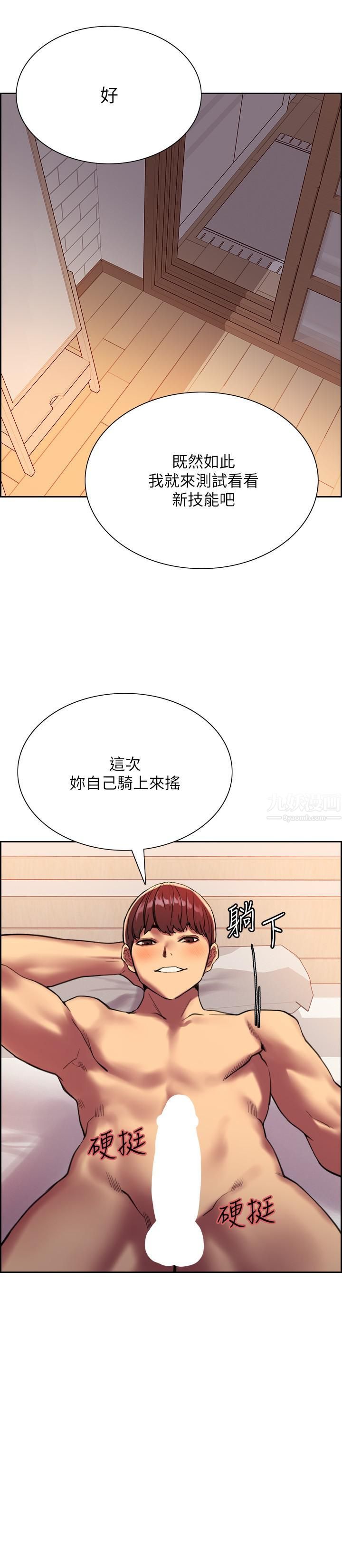 色輪眼第19話-被新技能弄到欲仙欲死