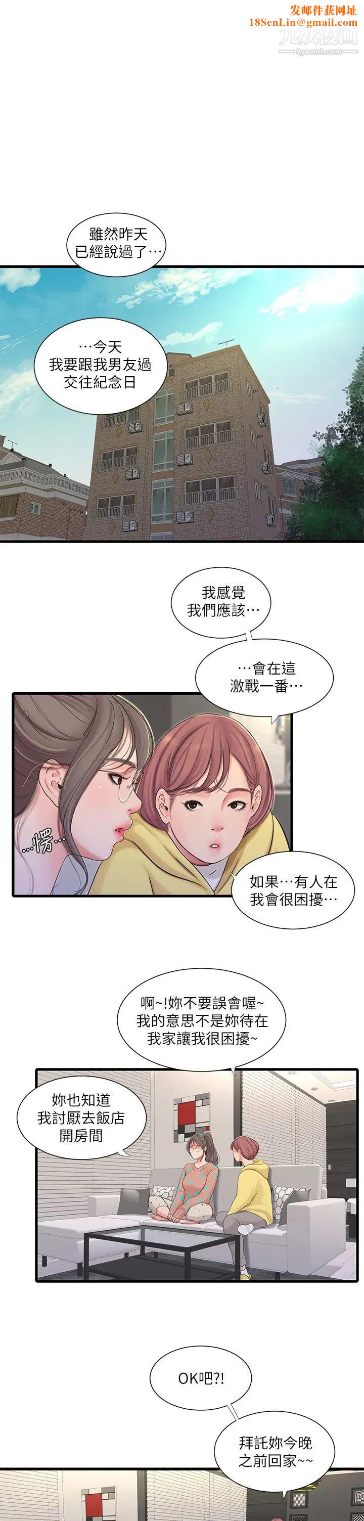 亲家四姊妹第93话-小叔，我来帮你提神