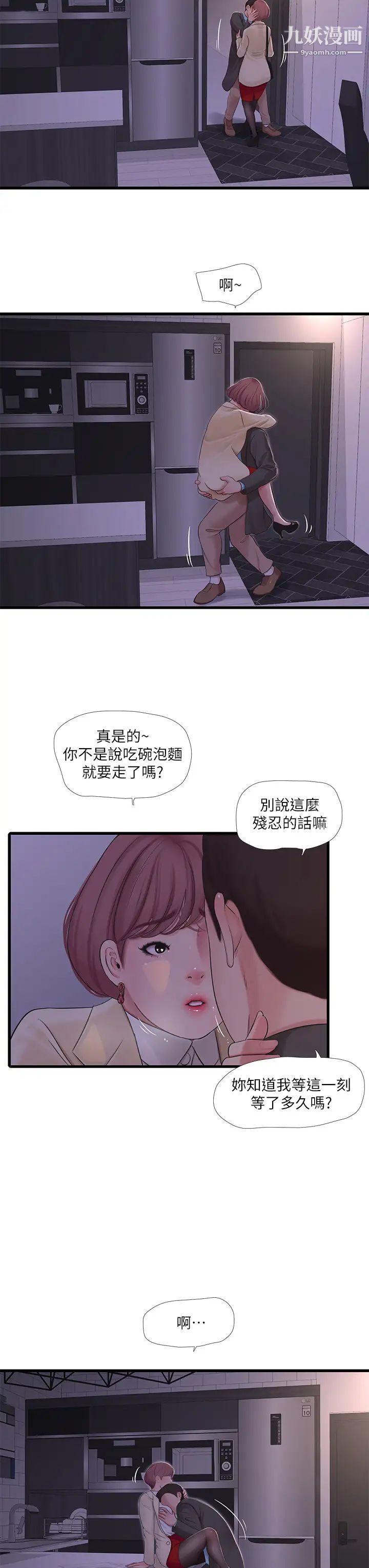 親家四姊妹第93話-小叔，我來幫你提神
