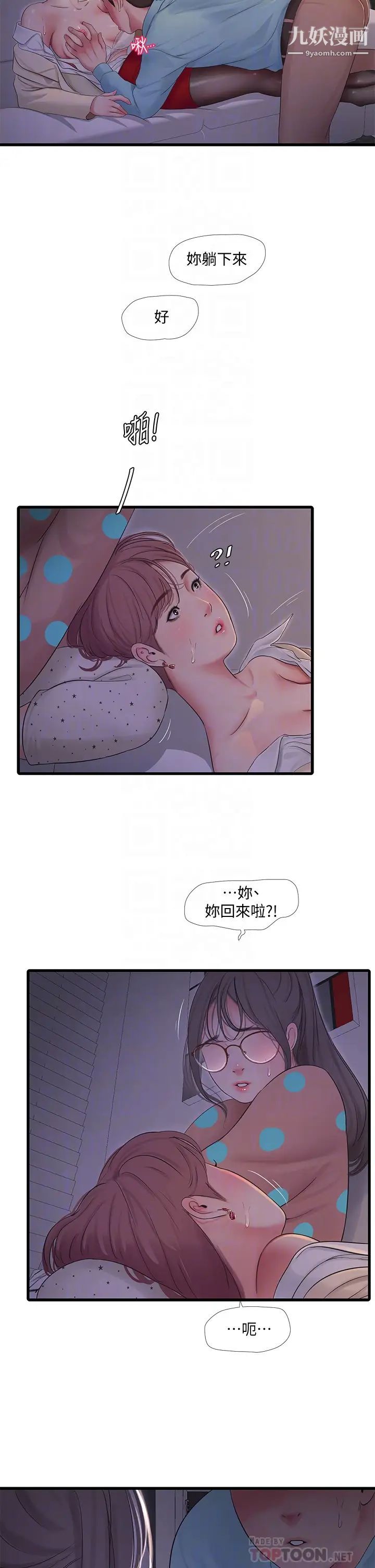 亲家四姊妹第93话-小叔，我来帮你提神