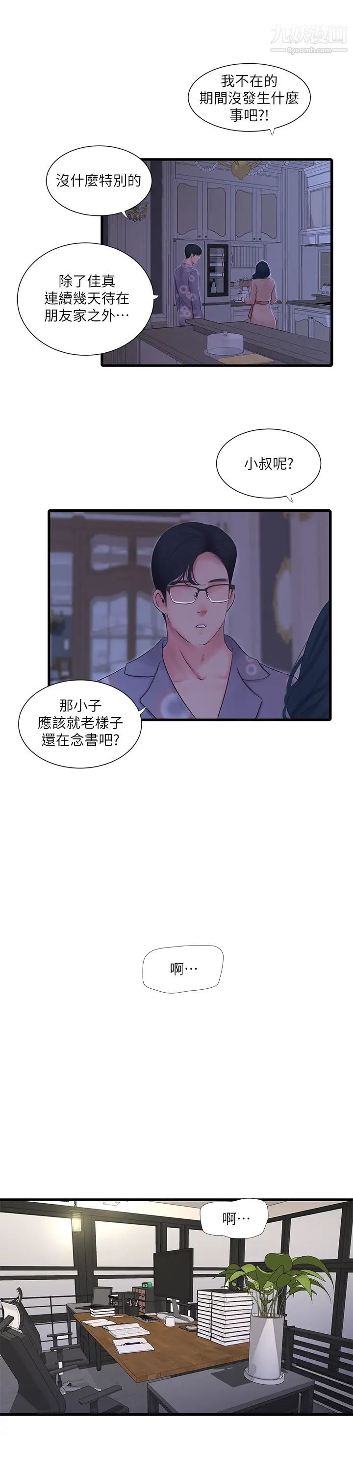 亲家四姊妹第93话-小叔，我来帮你提神