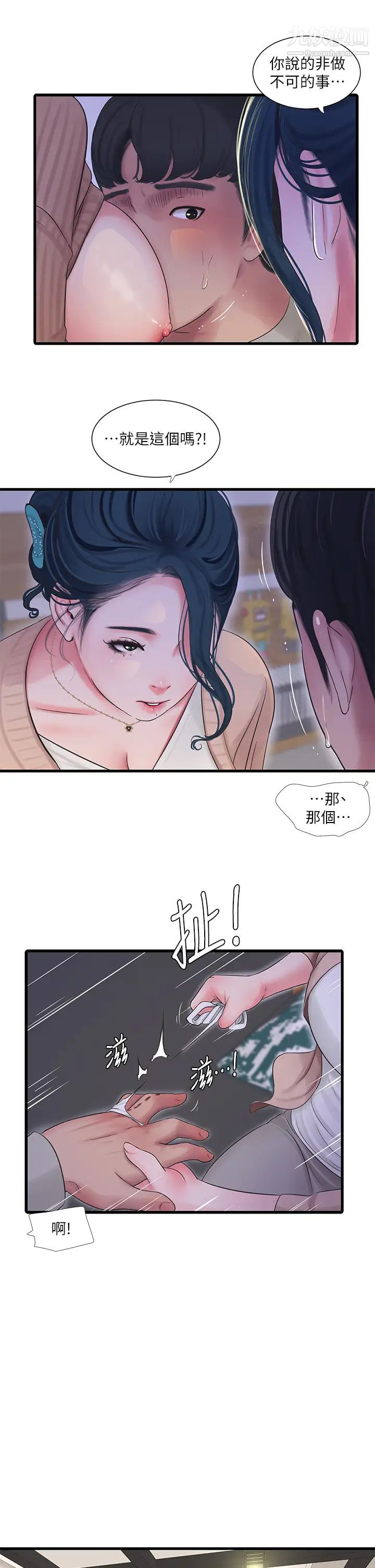 親家四姊妹第94話-請你離開我傢