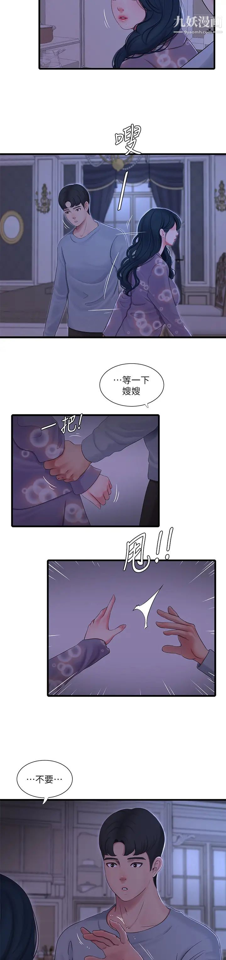 親家四姊妹第94話-請你離開我傢