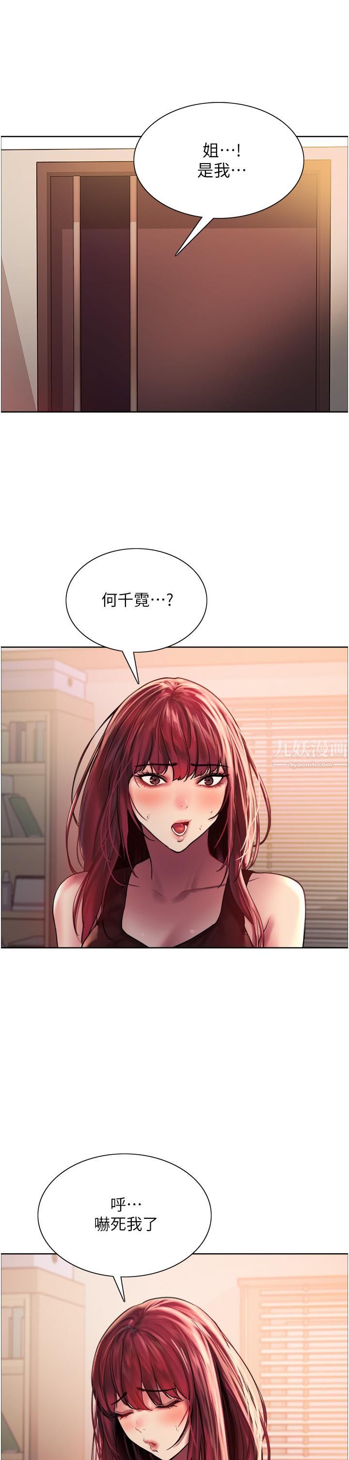色輪眼第21話-在姐姐面前色色好興奮♥