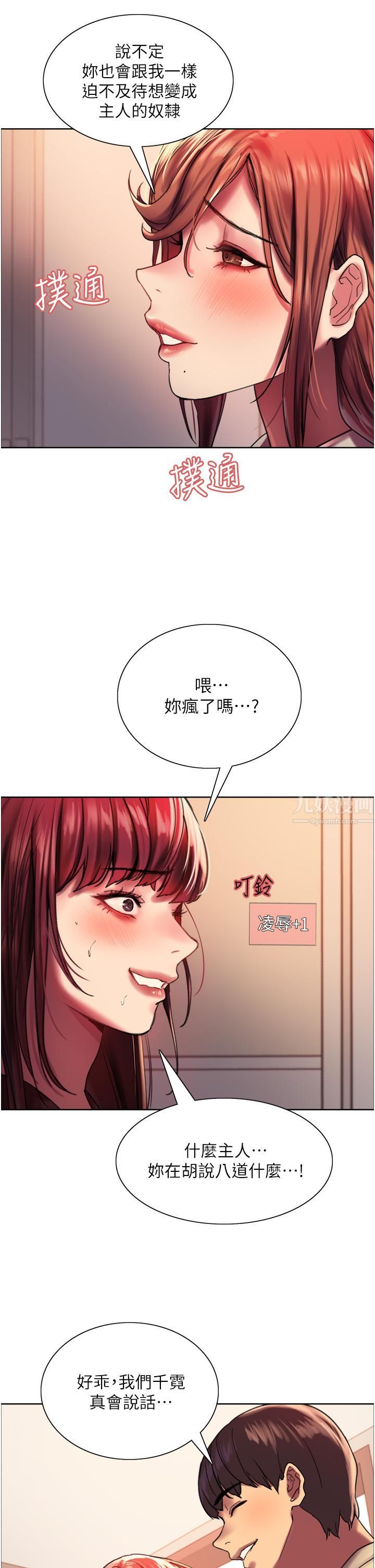 色輪眼第21話-在姐姐面前色色好興奮♥