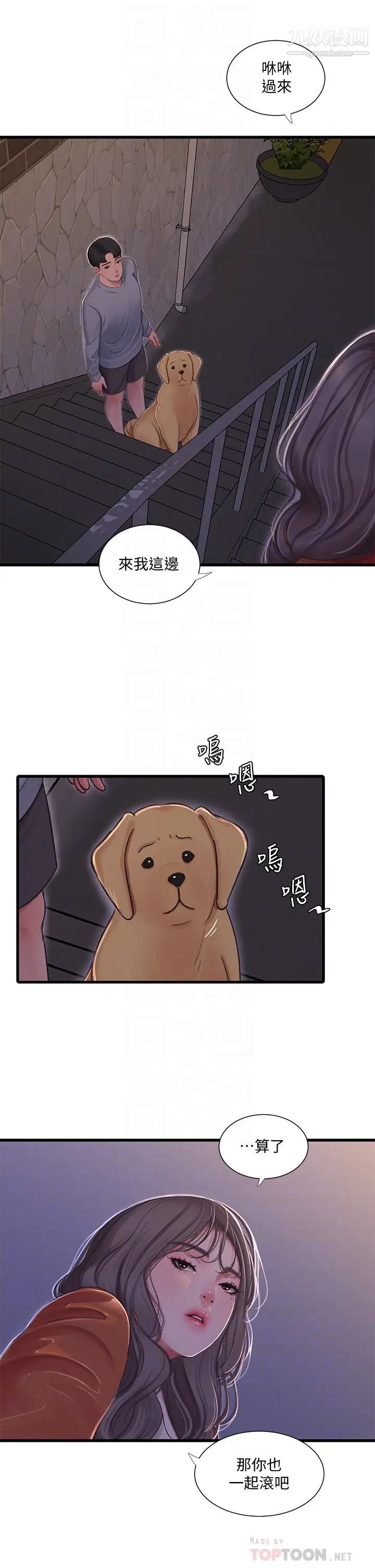 親家四姊妹第95話-重拾秘密興趣