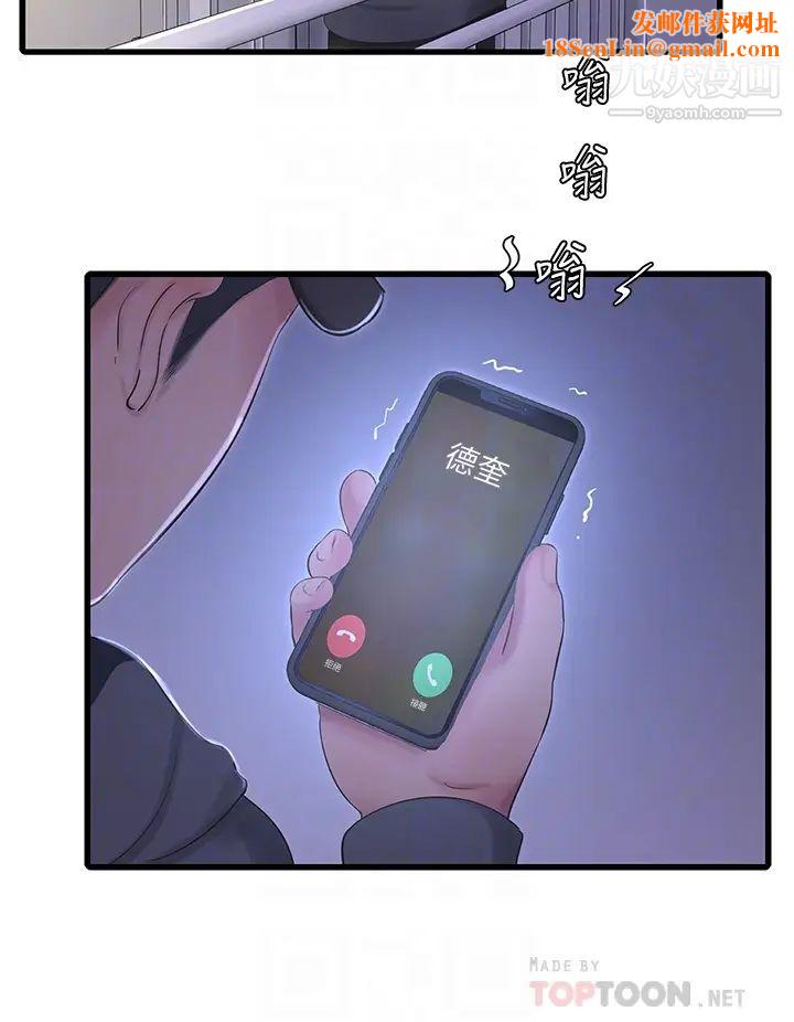 亲家四姊妹第95话-重拾秘密兴趣
