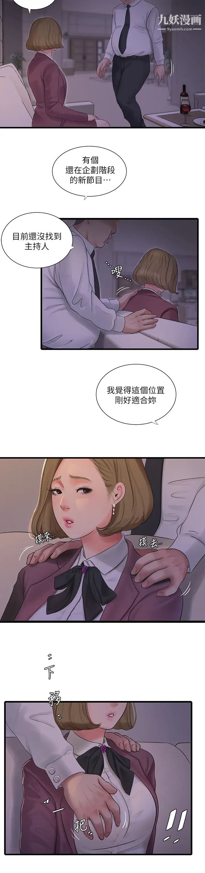 亲家四姊妹第95话-重拾秘密兴趣