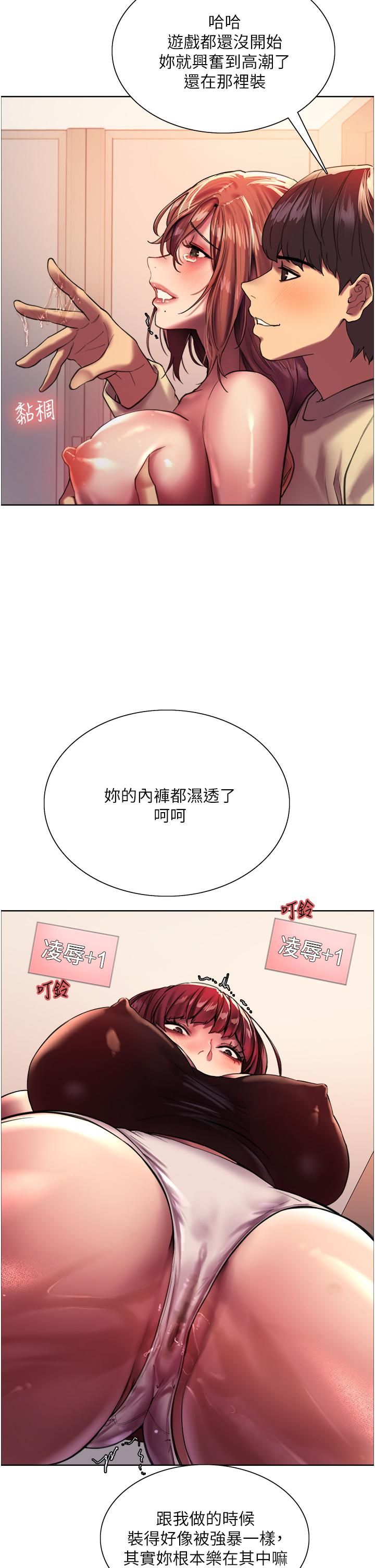 色輪眼第22話-為什麼我會覺得舒服?!