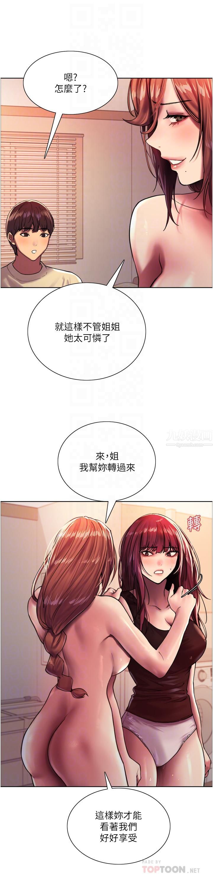 色輪眼第22話-為什麼我會覺得舒服?!
