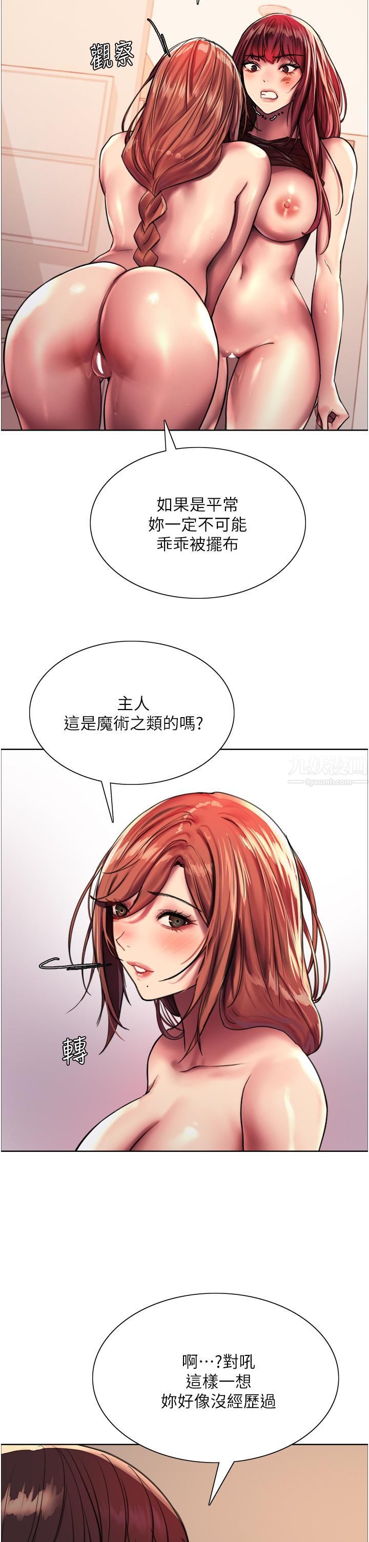 色轮眼第22话-为什么我会觉得舒服?!