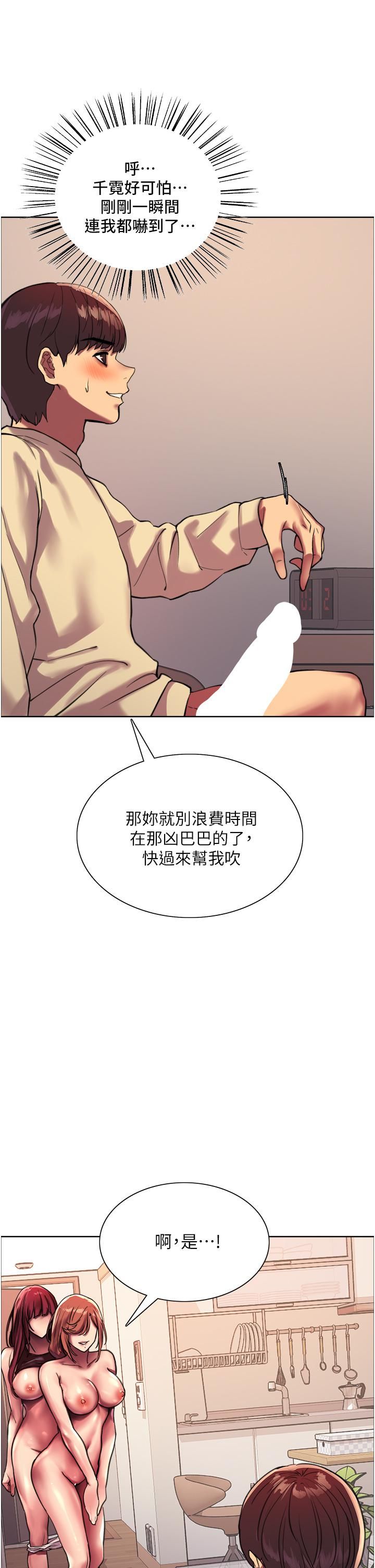 色輪眼第22話-為什麼我會覺得舒服?!