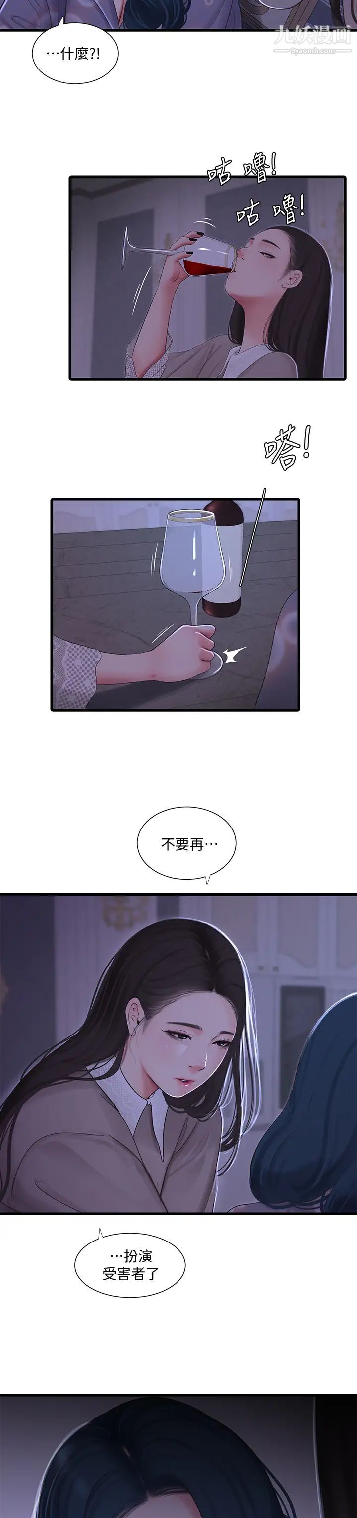 親家四姊妹第96話-終於開啟的秘密之門