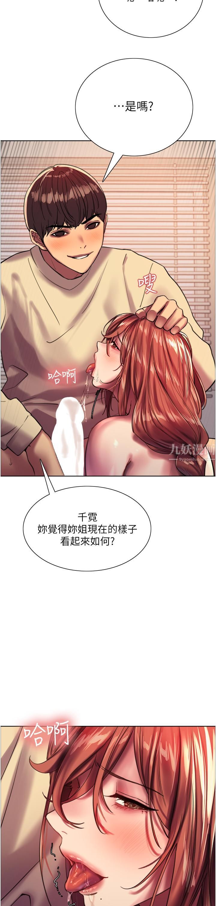 色轮眼第22话-为什么我会觉得舒服?!