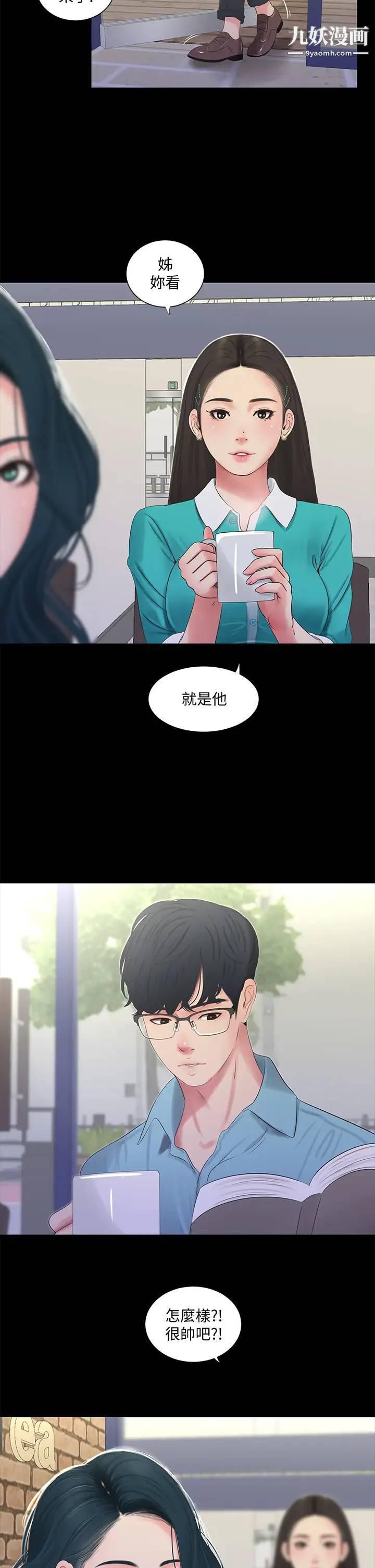亲家四姊妹第97话-你给不起的刺激感
