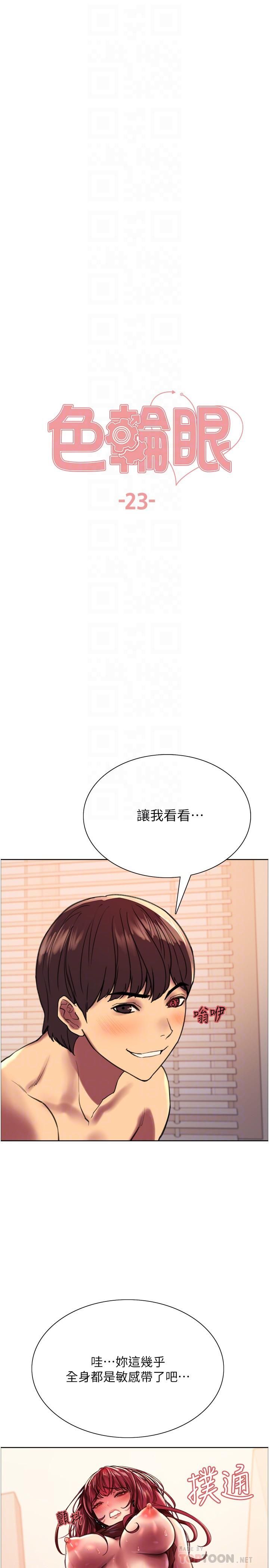 色輪眼第23話-渴望被肛的變態姐妹花