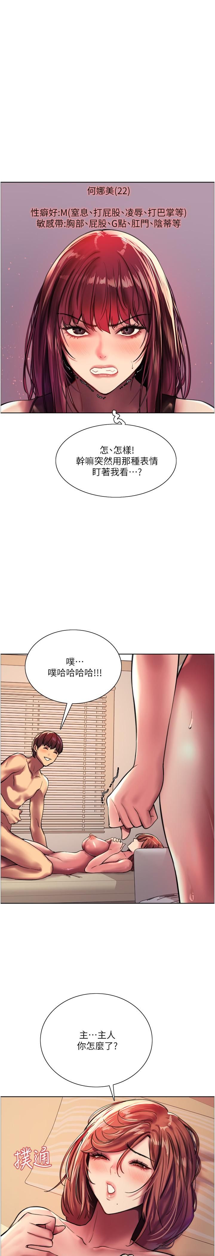 色輪眼第23話-渴望被肛的變態姐妹花