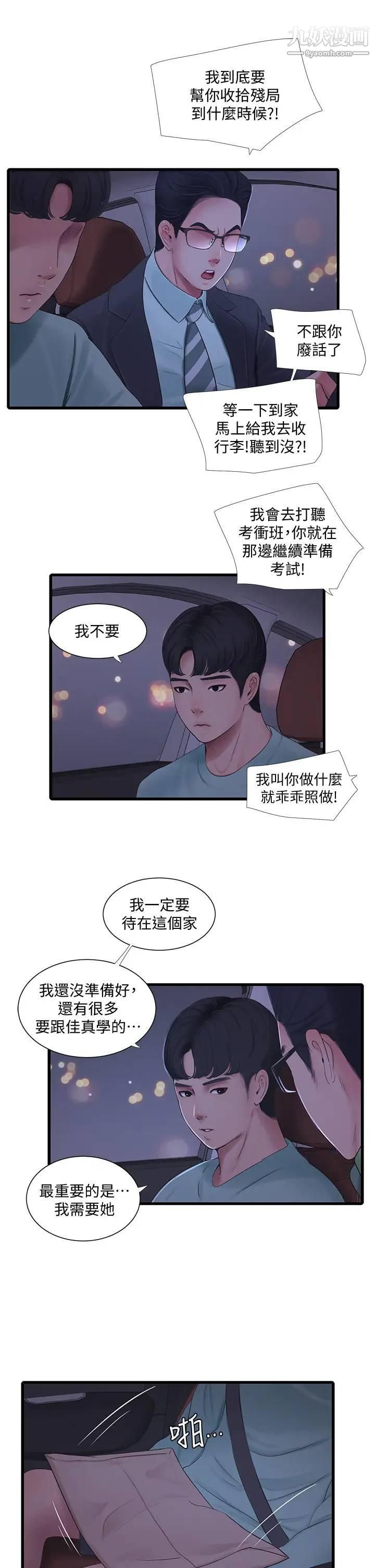 亲家四姊妹第97话-你给不起的刺激感