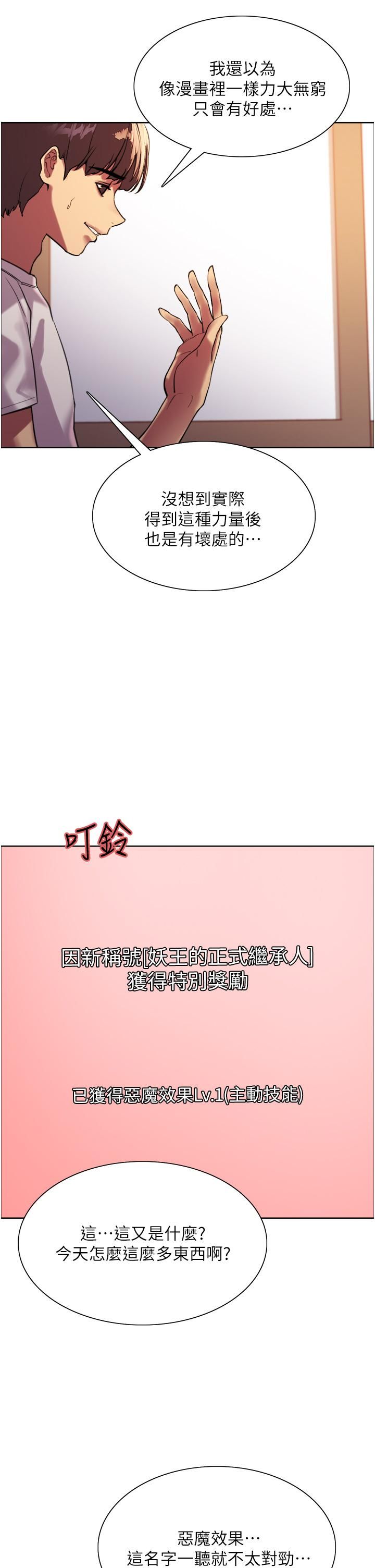 色輪眼第24話-一插進去就高潮的早洩鮑