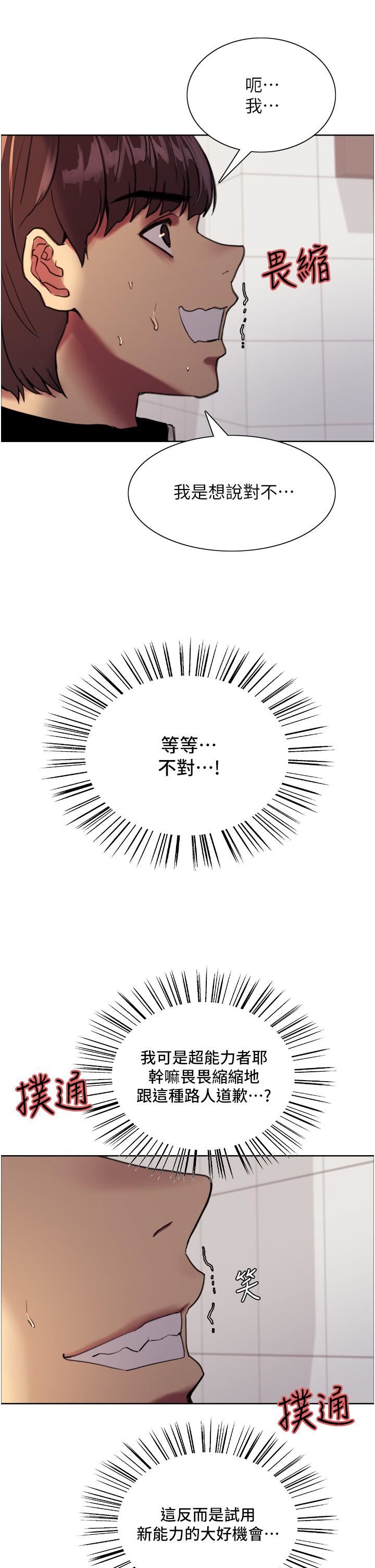 色輪眼第25話-用妳的嘴舔幹凈!