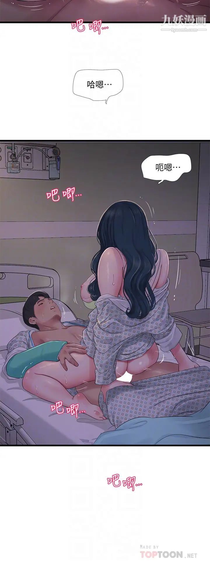 親家四姊妹第100話-小叔，讓我來服務你