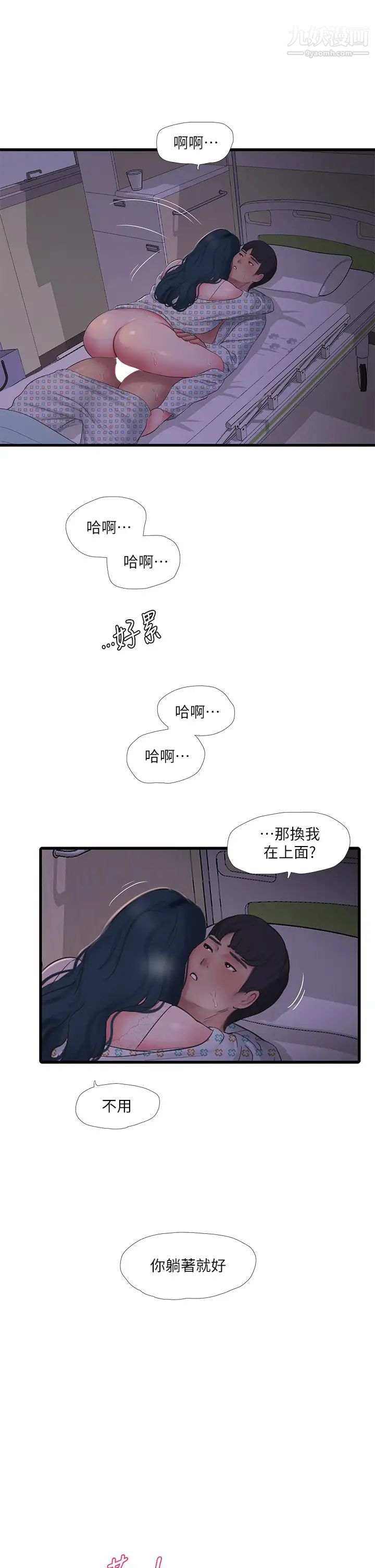 亲家四姊妹第100话-小叔，让我来服务你