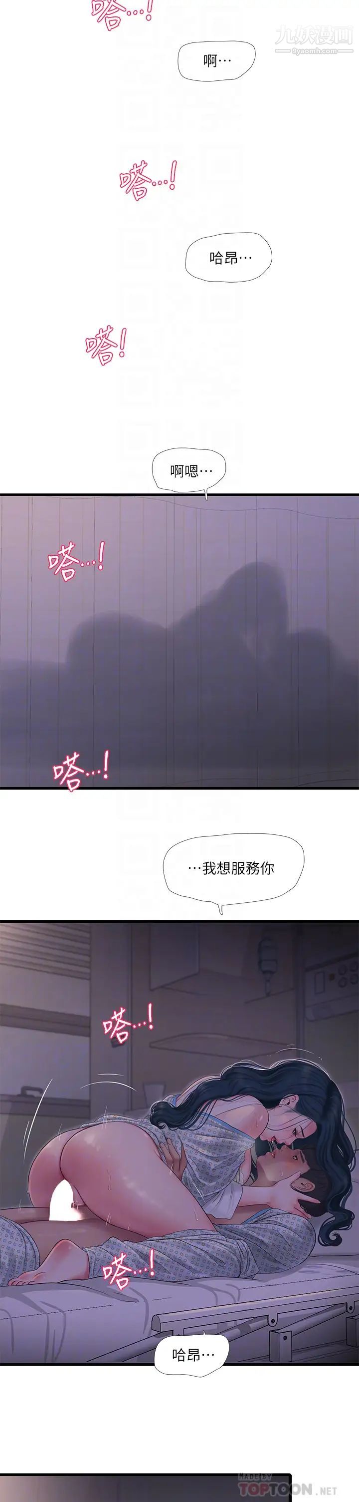 亲家四姊妹第100话-小叔，让我来服务你