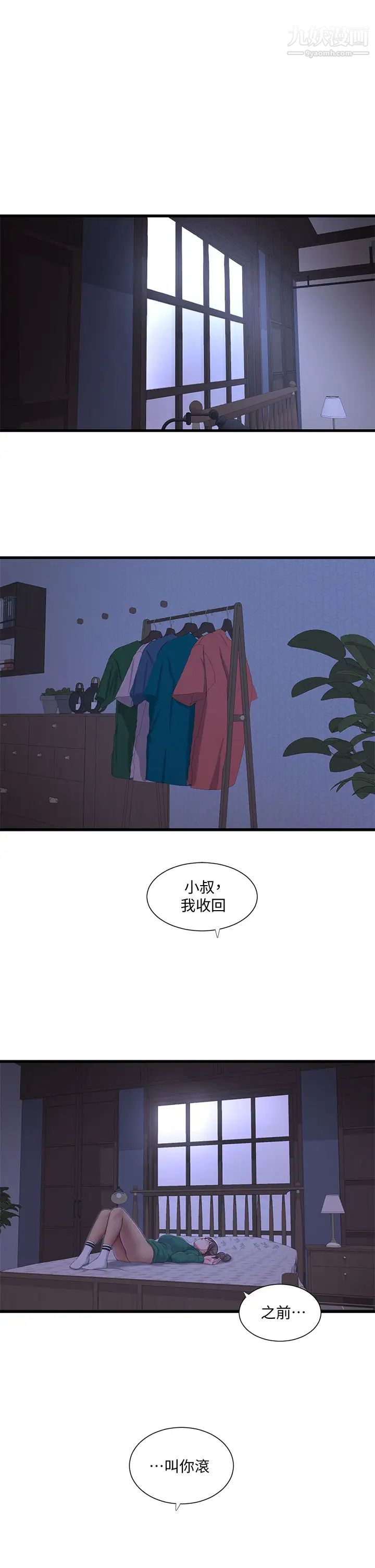 亲家四姊妹第101话-再次插入嫂嫂淫荡的小穴