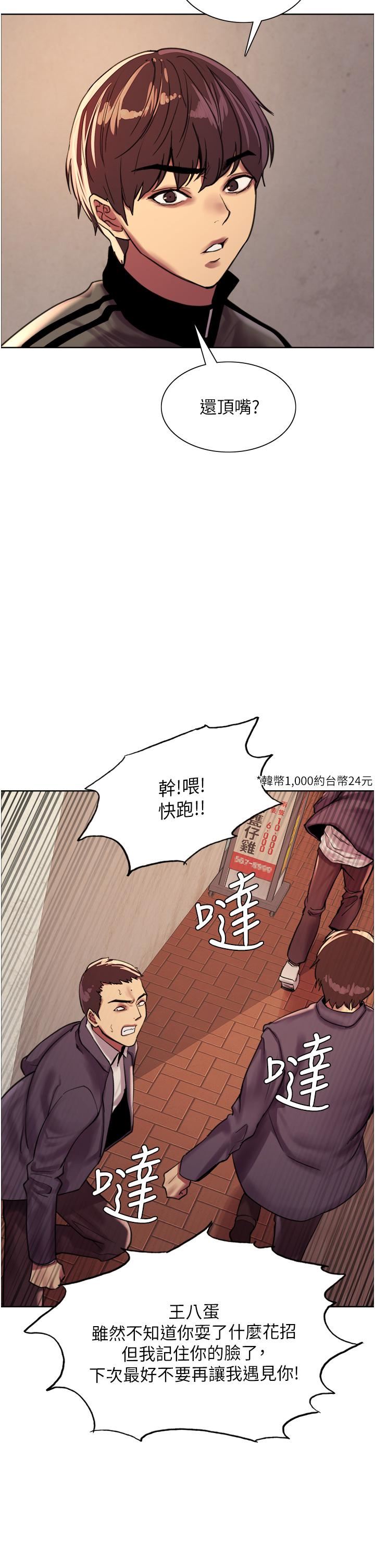 色輪眼第26話-這大美女是你媽?!