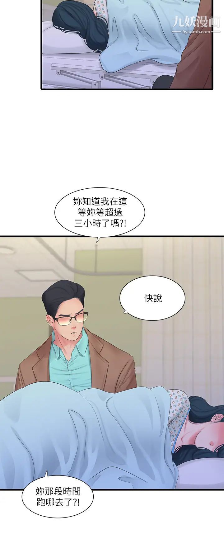 亲家四姊妹第102话-佳真，我一直在等妳