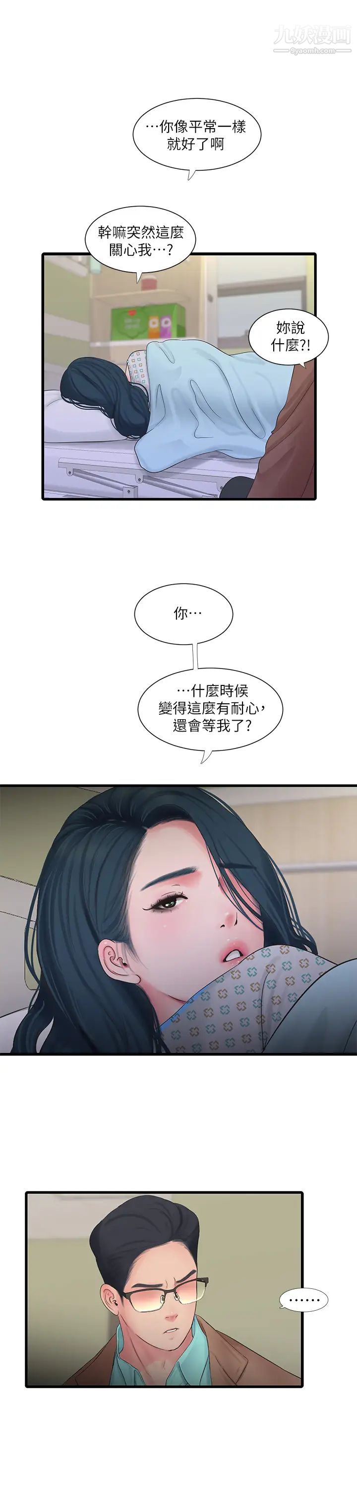 亲家四姊妹第102话-佳真，我一直在等妳